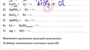 Реакции замещения