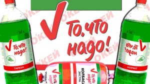 ЧТО ТАКОЕ ТО ЧТО НАДО?