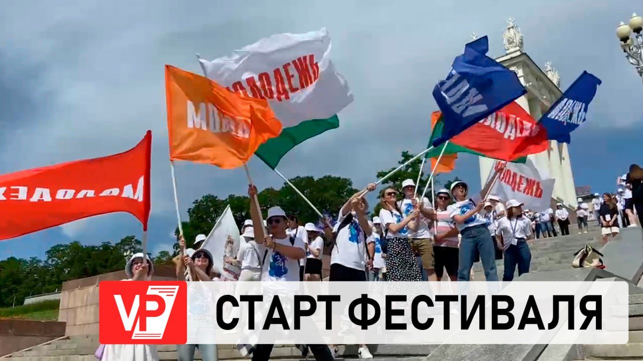НА ЦЕНТРАЛЬНОЙ НАБЕРЕЖНОЙ ВОЛГОГРАДА СТАРТОВАЛ МОЛОДЕЖНЫЙ ФЕСТИВАЛЬ #ТРИЧЕТЫРЕ