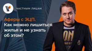 Аферы с ЭЦП. Как можно лишиться жилья и не узнать об этом