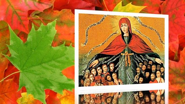 Традиции, обряды, история праздника Покров Пресвятой Богородицы.