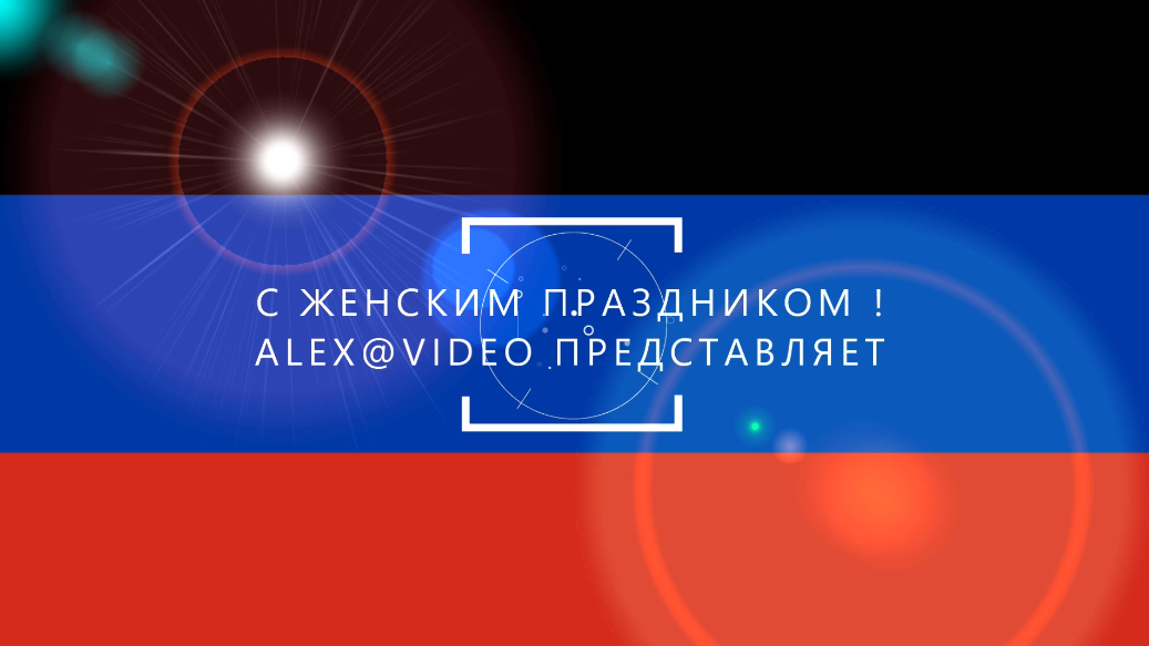 C 8 Марта_2022.mp4 смотреть онлайн