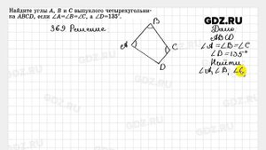 № 369 - Геометрия 7-9 класс Атанасян