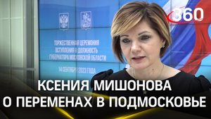 Ксения Мишонова, уполномоченный по делам ребёнка в МО, о переменах в Подмосковье