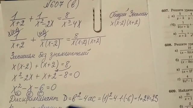 607(в) алгебра 8 класс. Решение уравнений смотреть онлайн