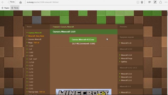 как скачать майнкравт самое понятное видео смотреть онлайн