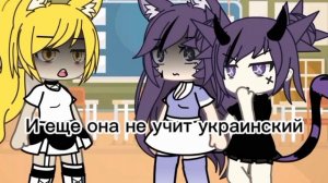 Ваша дочь не учит немецкий язык!? °меме гача лайф°