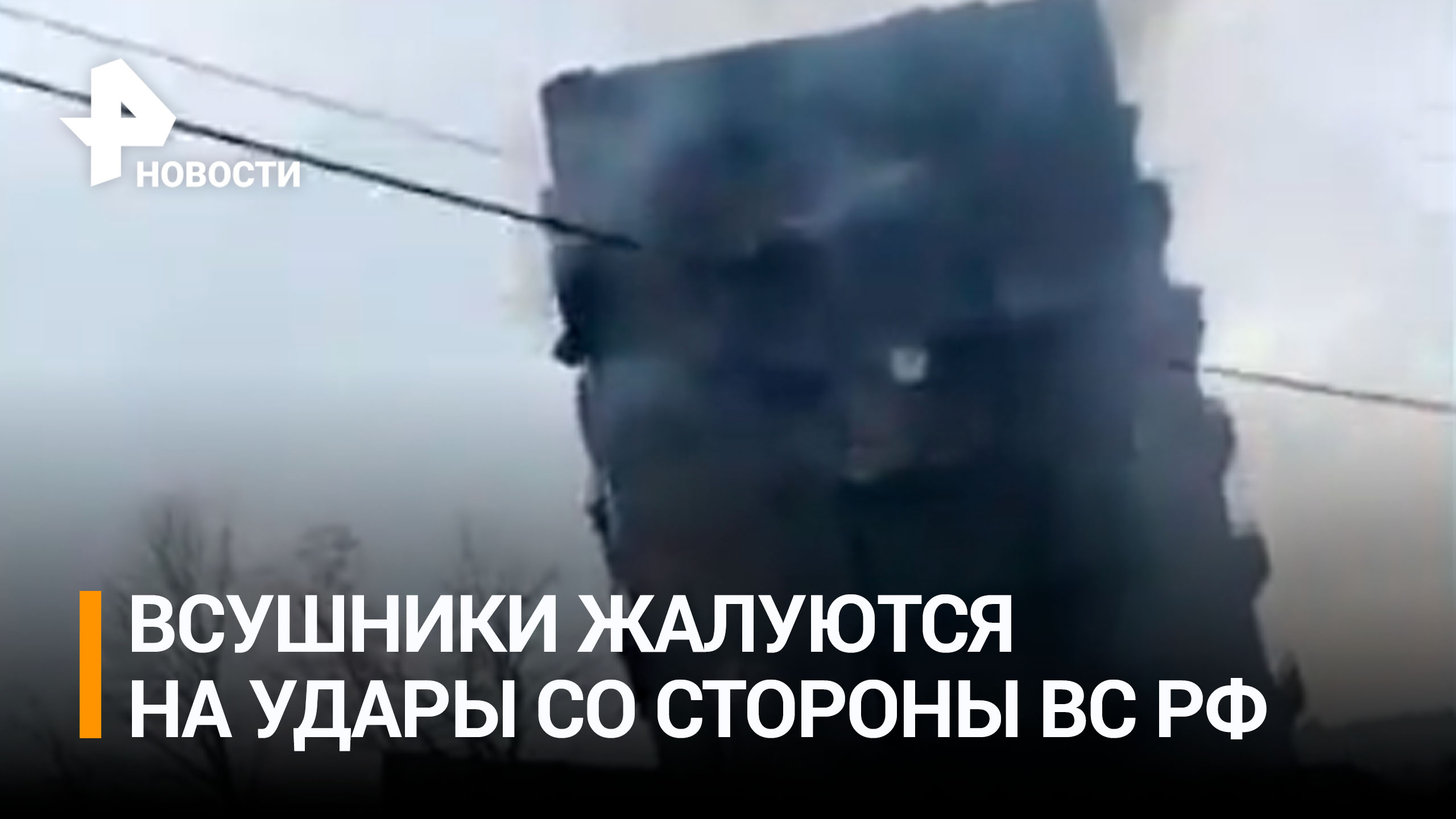 Боевики ВСУ пожаловались, что по ним в Авдеевке наносят точные и частые удары / РЕН Новости