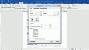 Как сделать брошюру в Word