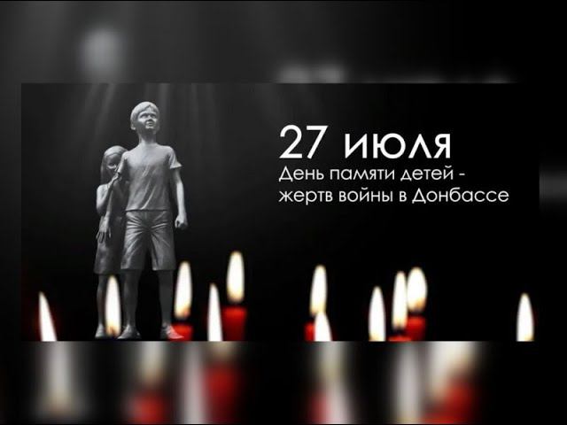 Акция  памяти детей - жертв войны в Донбассе