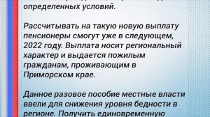 Ещё по 6 000 рублей выплатят РАЗОВО пенсионерам