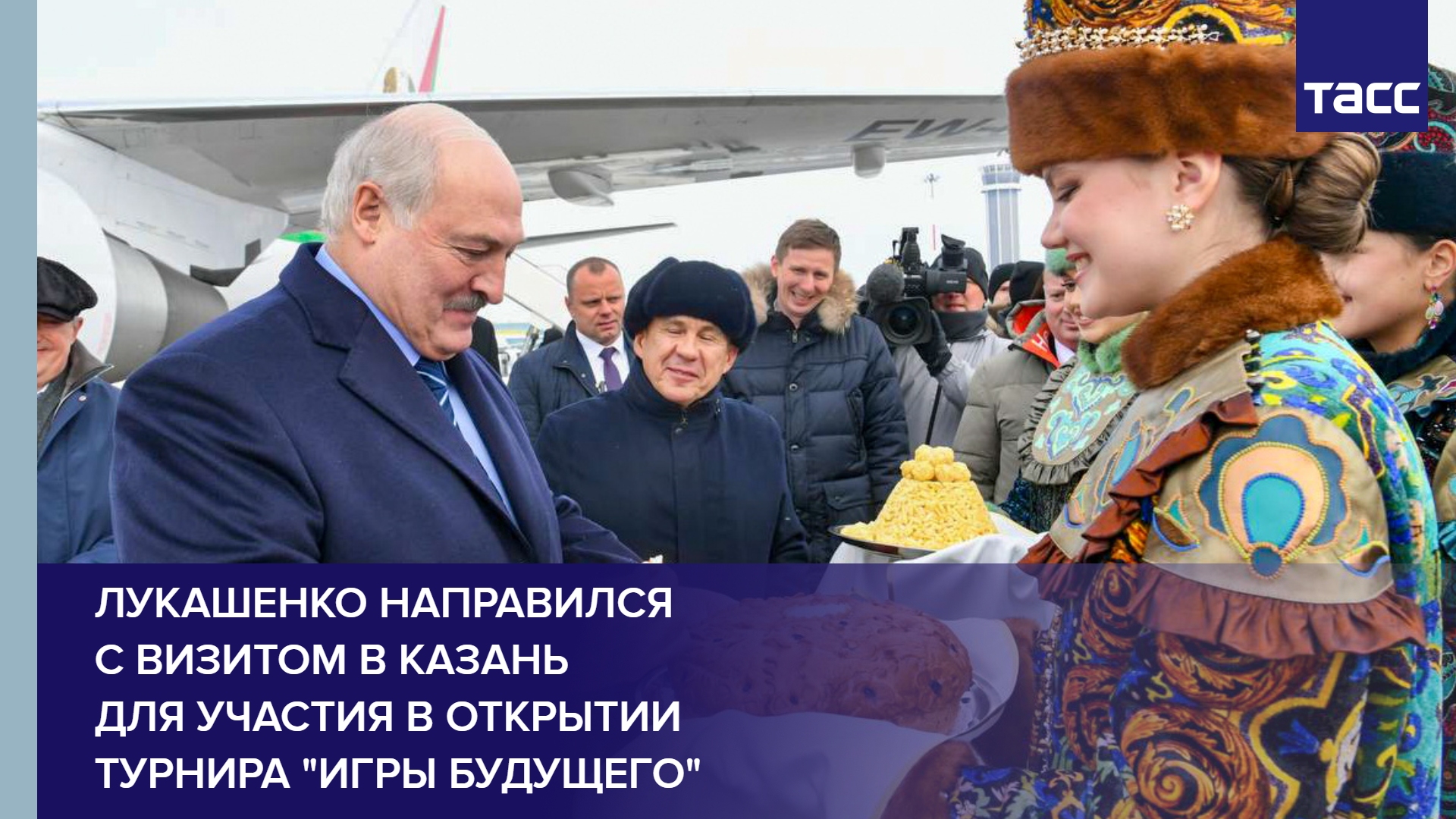 Лукашенко направился с визитом в Казань для участия в открытии турнира "Игры будущего" #shorts