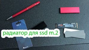 Радиатор Jonsbo для  SSD накопителей обзор и тест.avi