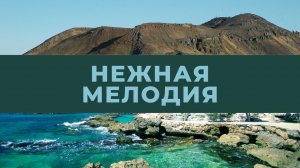 Инструментальная эмбиент музыка. Успокаивающее красивое пианино и природа.