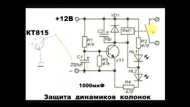 Sxematube - схема защиты динамиков колонок от хрипения перегрузок сгорания, реле времени