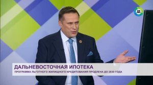 МИР24 - Какие изменения произошли в «Дальневосточной ипотеке».