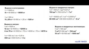 ГДЗ 4 класс Страница.89 №423 Математика Учебник 1 часть (Моро)