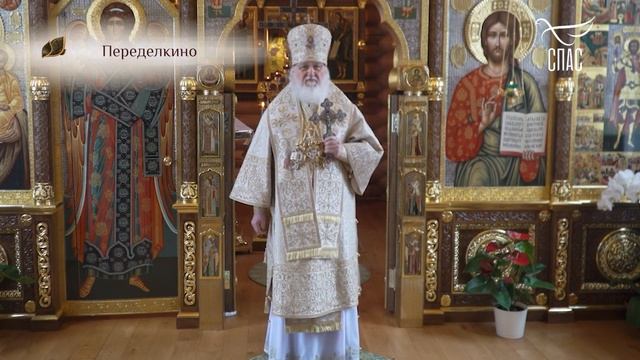 СЛОВО О ЗАЩИТЕ ПРАВОСЛАВИЯ! Святейший Патриарх Московский и всея Руси КИРИЛЛ.