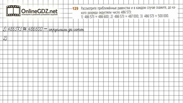Задание №129 - ГДЗ по математике 5 класс (Дорофеев Г.ВШарыгин И.Ф.)