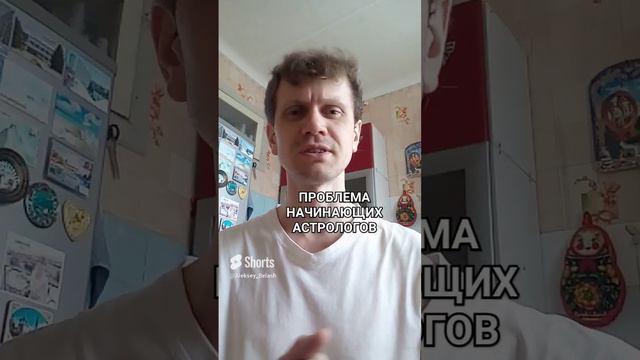 Ошибки начинающих астрологов. Почему нет абсолютно хороших или плохих знаков зодиака? #знакизодиака