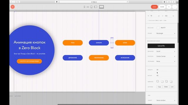 Как создать анимационные кнопки в Tilda Zero Block смотреть онлайн