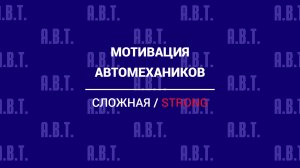 Сложная мотивация автомехаников в автосервисе. Сложный калькулятор расчета.