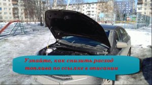 Как снизить расход топлива на Ларгусе