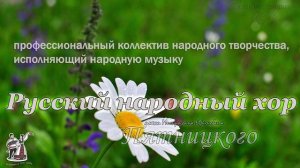 Хор Пятницкого - На горе-то калина (русская народная музыка, песня 1914 года)