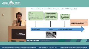 Клинический опыт применения таргетной терапии в РФ (Карабина Е.В.)