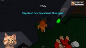 ? ПОБЕГ от ОГРОМНОГО ПАУКА В РОБЛОКС ROBLOX SPIDER Весёлый Кот