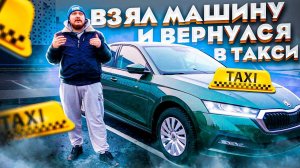 Из такси на автобус и на завод. НО потом обратно в такси, тачка в кредит.., всё как мы любим)))