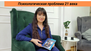 Психологическая эпидемия 21 века.  Эмоциональное выгорание. Актуальность проблемы