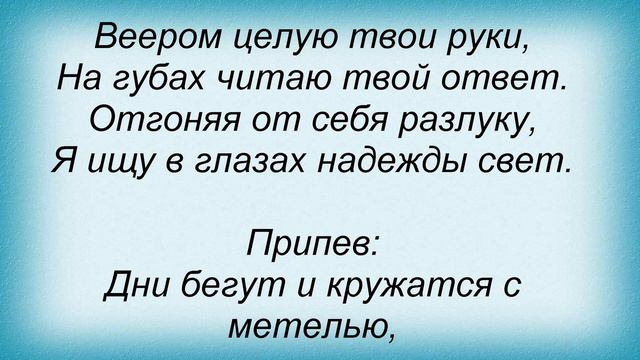 Слова песни Николай Расторгуев - Возвращение