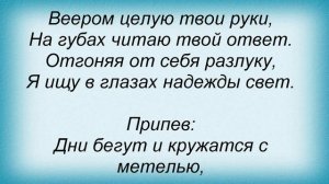 Слова песни Николай Расторгуев - Возвращение