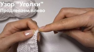 Узор крючком уголки в стиле пэчворк для юбки