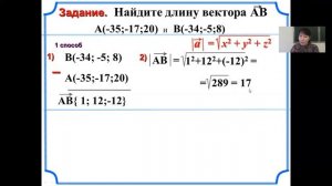 Координаты середины отрезка. Расстояние между двумя точками.