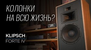 Напольные колонки Klipsch Heritage Forte IV