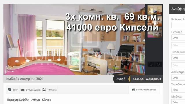 НЕДВИЖИМОСТЬ В ГРЕЦИИ от 250 €/кв.м, КАК НЕ ВЛЯПАТЬСЯ! ДУРНАЯ НЕДВИЖИМОСТЬ В АФИНАХ