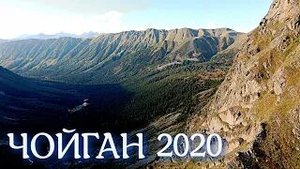 Чойган 2020