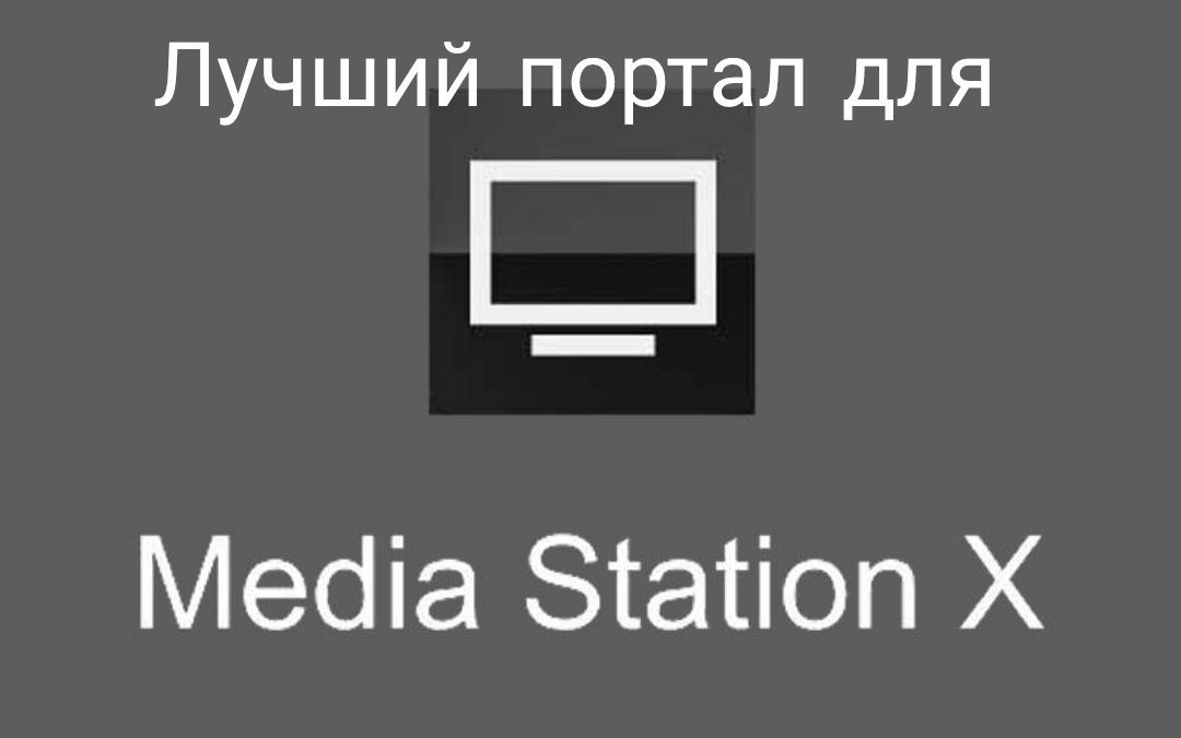 Station x tv. Media Station x на смарт ТВ. Медиа Стейшен. Media Station x для самсунг. Настройка Media Station.