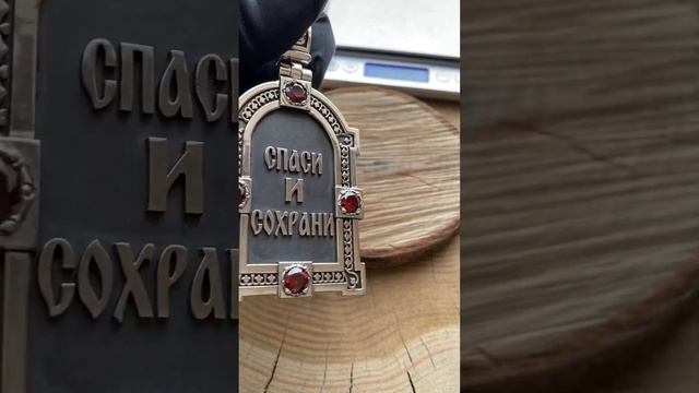 Серебряная икона 142 гр 10х5 см с ушком . Для заказа 89180730095 WhatsApp