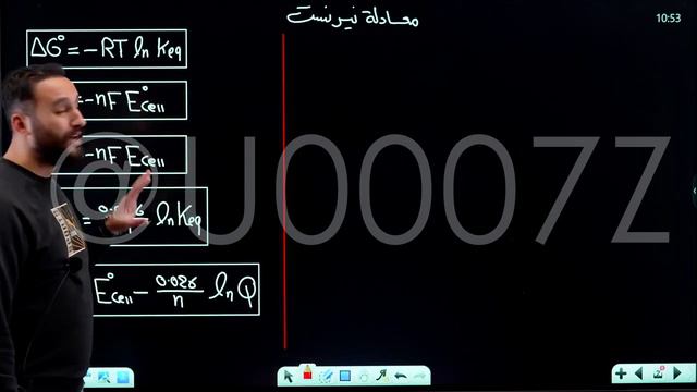 الفصل الرابع - المحاضرة 11 نيرنست ج1