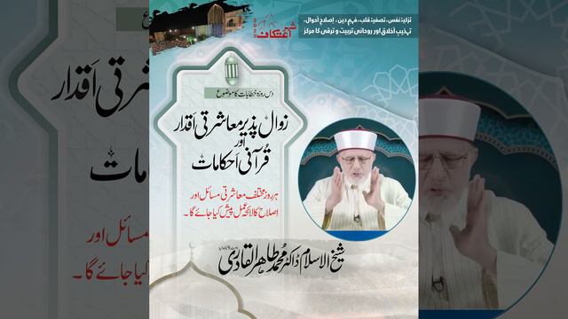 Promo | Itikaf City | Shaykh-ul-Islam Dr Muhammad Tahir-ul-Qadri