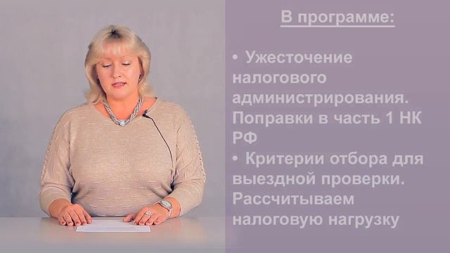 Выездные налоговые проверки. Новые механизмы контроля с учетом изменений 2019 г. смотреть онлайн