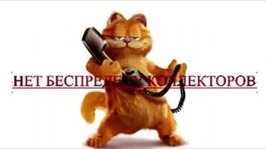 Сборная солянка №76 Разговоры с коллекторами.