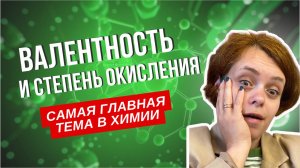 Валентность и степень окисления