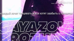 До встречи на танцполе текст