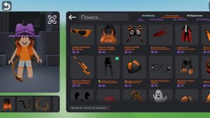 Каталог аватар в Roblox , скин на Хеллоуин