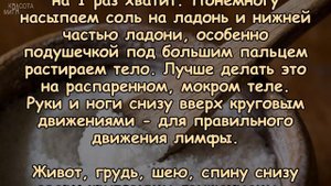Как мыться СОЛЬЮ ВМЕСТО МЫЛА? От ЦЕЛЛЮЛИТА и СУХОСТИ КОЖИ