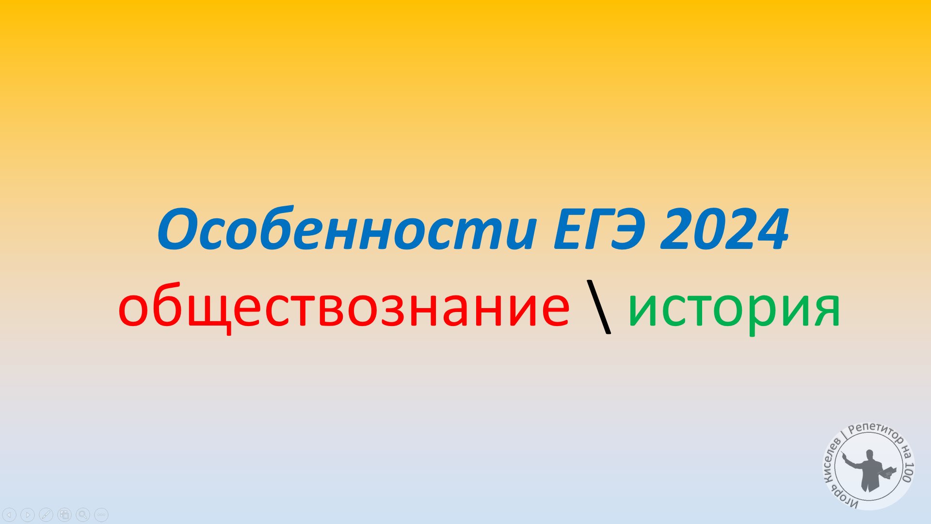 Обсуждение результатов егэ по обществознанию 2024